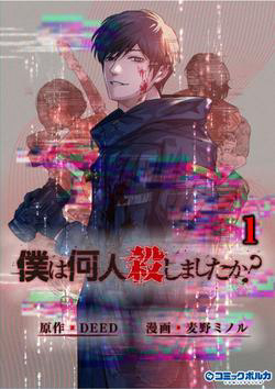 ”Boku wa Nannin Koroshimashita ka?